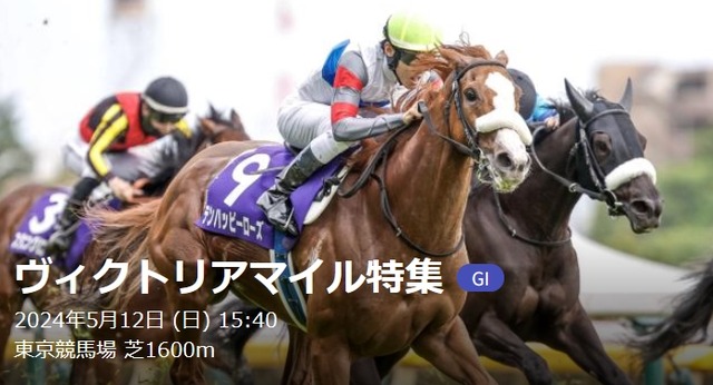 ヴィクトリアマイルを14番人気で勝利したテンハッピーローズのドヤ顔ウイニングランがヤバイｗｗｗｗｗｗ
