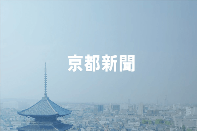 京都新聞が超絶やらかし！！ 他社のキリトリ記事にまんまとやられてしまう