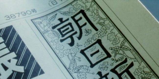 朝日新聞が捏造記事で大炎上、福島出身の女性「除染土に花を植える催しが気持ち悪かった」←そんな催しありませんでした…