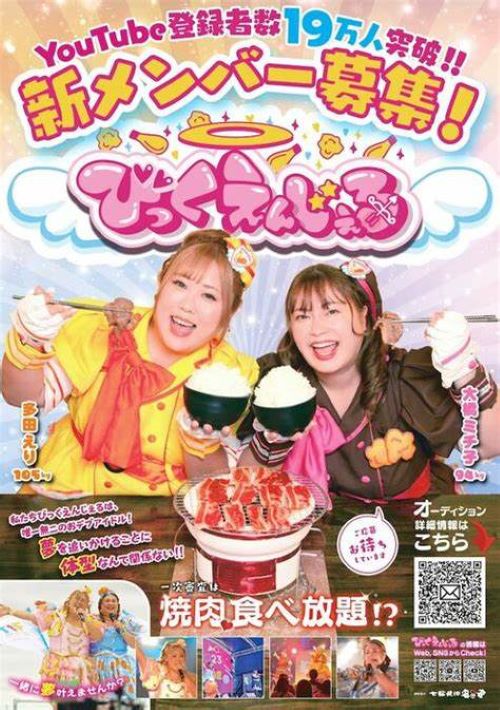 【！？】肥満落下系堕天使アイドル、新メンバー募集中！1次審査は焼肉食べ放題！