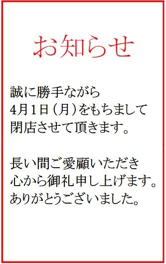 開業する店が尽く潰れる土地って呪われてるの？