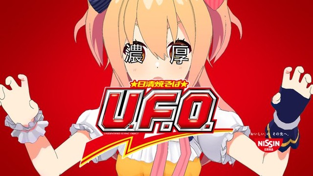 日清焼そばU.F.O.公式さん、闇に葬られたVTuber・輝夜月と同じ広告を”中の人”でやってしまうｗｗｗｗ