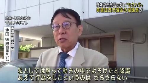 【戦争】岐阜県美濃加茂市議会の副議長、オーストラリア市長の歓迎会で娘さんにガチでシャレにならないセクハラをして国際問題に…　「◯◯◯にマイクを突っ込むポーズ」