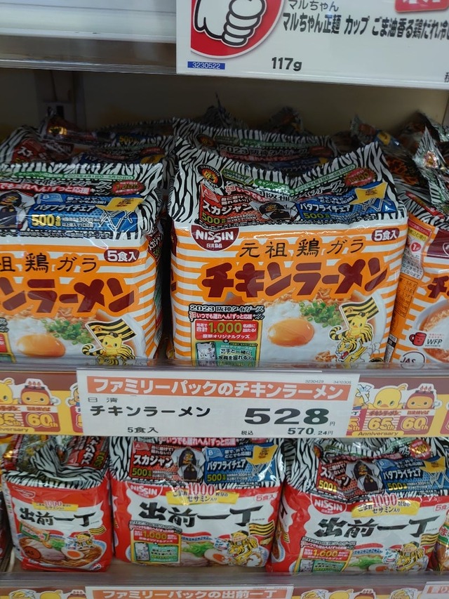 【悲報】現在のチキンラーメン5食バックの値段がこちら