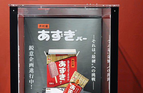 釘も打てるかってぇアイス『あずきバー』が超合金化ｗｗｗｗｗｗｗｗｗ