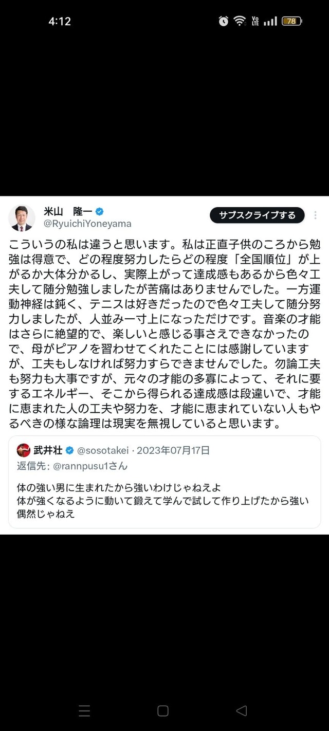 【悲報】武井壮「身体が最初から強いんじゃない！努力するから強くなる」米山「それは違うと思うよ‥」人間は自分が向いてることに努力が向かうようにできてるだけ