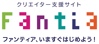 『ファンティア』さん、ガチでヤバイかも・・・