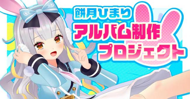 【悲報】人気VTuber『餅月ひまり』さん、転生した結果まさかの文春砲をくらってしまう