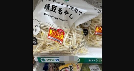 「値段設定がバグってるとしか思えないもやしに遭遇した」←これ買ったらどうなるの・・・？