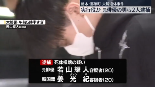 那須町夫婦遺体事件、逮捕された元俳優の出演作品がこちら・・・