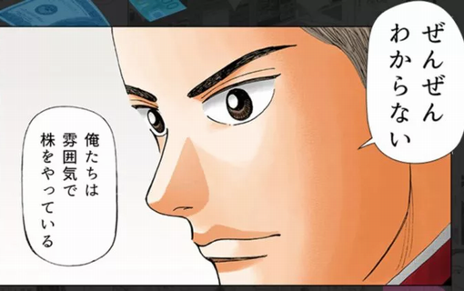 【悲報】超有名投資漫画さん、「投資のテクニック」としてとんでもない行為を教えてしまい炎上ｗｗｗｗ  「迷惑で不快すぎる」