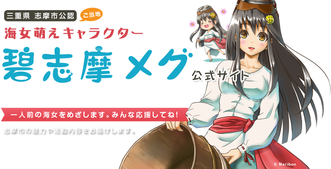 日本共産党の女性議員、ご当地キャラ『碧志摩メグ』を批判→「乳袋大好きマンたちが怒ってクソリプしてくる…🥺」