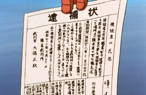 詐欺師「どうも警察です。あなたの逮捕状が出ています。お金を振り込めば無罪証明できます」 38歳男性「そうなんだ！」1億円騙し取られる