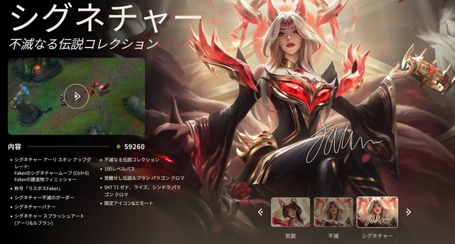 【LoL】『リーグオブレジェンド』が約6万円のスキンセットを発売ｗｗｗｗｗｗｗ 配信者すらも「高すぎる」発言で物議
