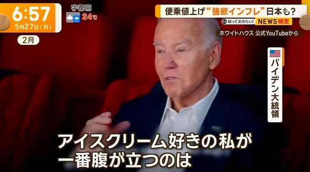 バイデン大統領「アイス好きの私が一番腹が立つのは〇〇だ」が圧倒的に賛成すぎるｗｗｗｗｗｗ