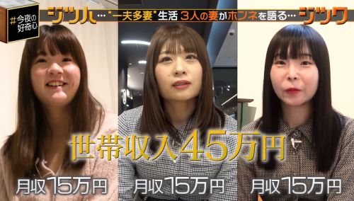 【物議】一夫多妻のヒモ男がテレビで取り上げられネットは賛否両論に→妻たちの両親「悲しくて悔しくて恥ずかしい」