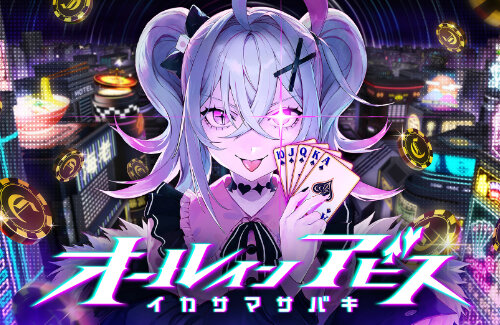 中身おっさんな美少女が主人公のポーカーバトル推理ADV/RPG『オールインアビス イカサマサバキ』発表！開発はアクワイアとWSS playground
