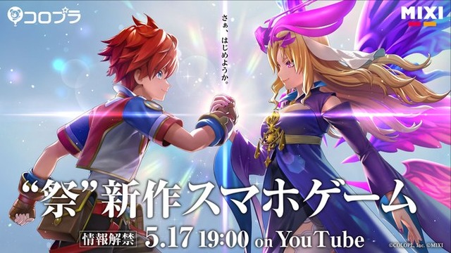 『モンスト』と『白猫プロジェクト』がコラボする新作スマホゲー！？ コロプラとmixiによるお祭り作品が明日発表へ