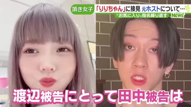 りりちゃん事件で逮捕者を出したホストクラブ、「パパ活女は客じゃない、加害者として法的措置も検討する」