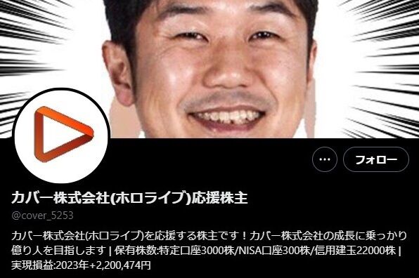ホロライブファン「カバー社を全力で応援！株を買って億り人を目指すぞ！！」→結果・・・