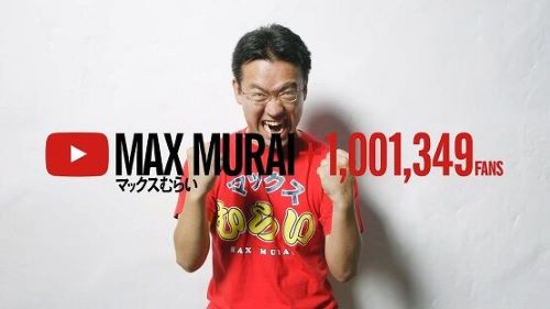 マックスむらいさん、変わり果てた姿で見つかる・・・「むらいさん、地に落ちたな」