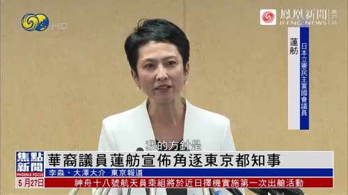 蓮舫さん、中国メディアに「“中国系議員”が都知事選に出馬宣言した」と報道されてしまう