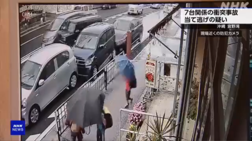 沖縄で車7台が絡む追突事故が発生するも犯人が逃走→その後、逮捕された人物はまさかの・・・