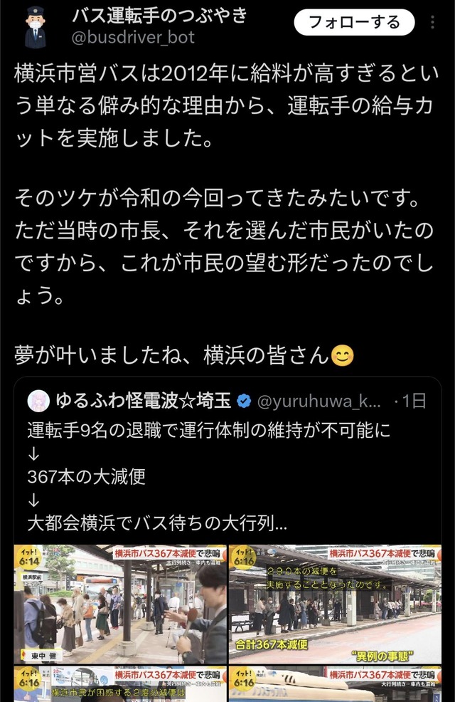 横浜市民「市バス運転手の給料高すぎ！」→市に大量のクレーム入り給与が大幅カットし退職増→運行バス330本以上廃止してしまう