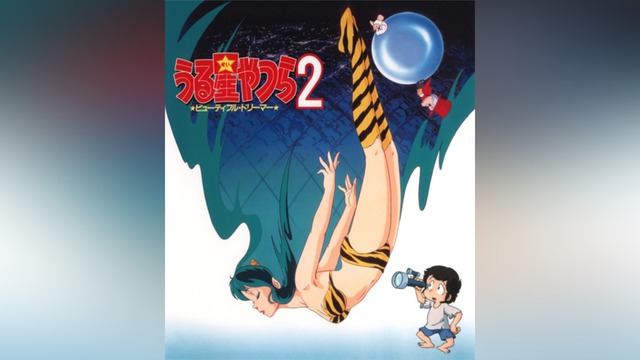 【終戦】高橋留美子先生は『うる星やつら2 ビューティフル・ドリーマー』で押井守監督に怒ったのか？ →本人に確認した結果・・・