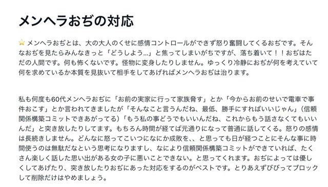 頂き女子りりちゃん「メンヘラおぢの躾方教えます！これ覚えたらおぢに殺されることはありません」