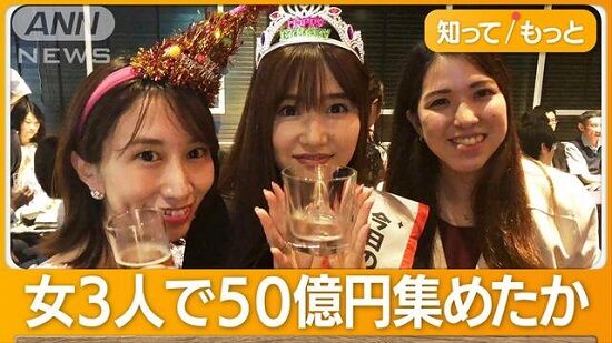 【動画あり】頂き女子三人衆、おぢ達を騙しまくって50億円を奪い取り逮捕へ