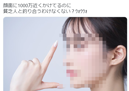 整形女子「顔面に1000万近くかけてるのに貧乏人と釣り合うわけなくない？ｳｫｳｳｫ」 → ネット民に正論パンチされてブチギレｗｗｗｗｗ