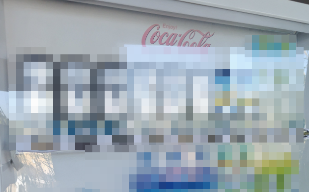 X民「離島にある自販機が恐ろしいんだが」ﾊﾟｼｬｯ → 値段も売られてる物も色々ヤバすぎるｗｗｗｗｗ