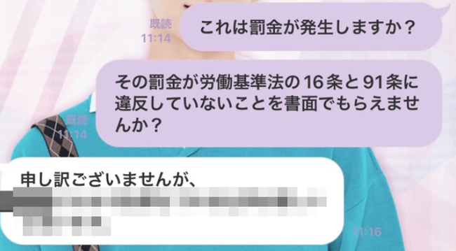 女性「やべ！単発バイト寝坊して欠勤しちまった！」 会社「罰金1万円です」 → その罰金は労働基準法に違反してないか？と指摘した結果ｗｗｗｗｗ