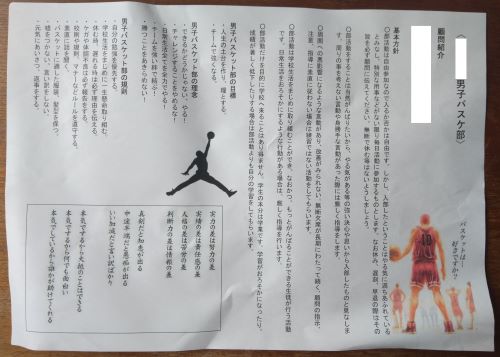 親「バスケ部の入部希望者に配られたプリント・・・キモくて不快だから子供には入部してほしくない。教員は頭悪い」ﾊﾟｼｬｯ→大論争に