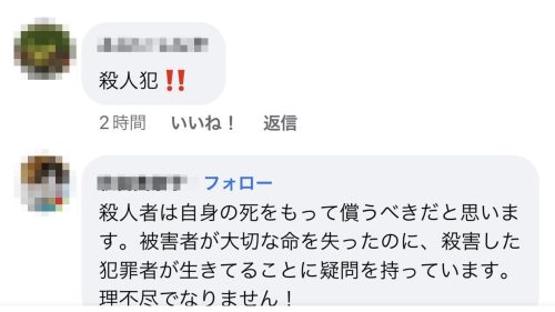 命知らずなFacebook民さん、殺人事件の容疑者を“実名”で煽りまくる・・・