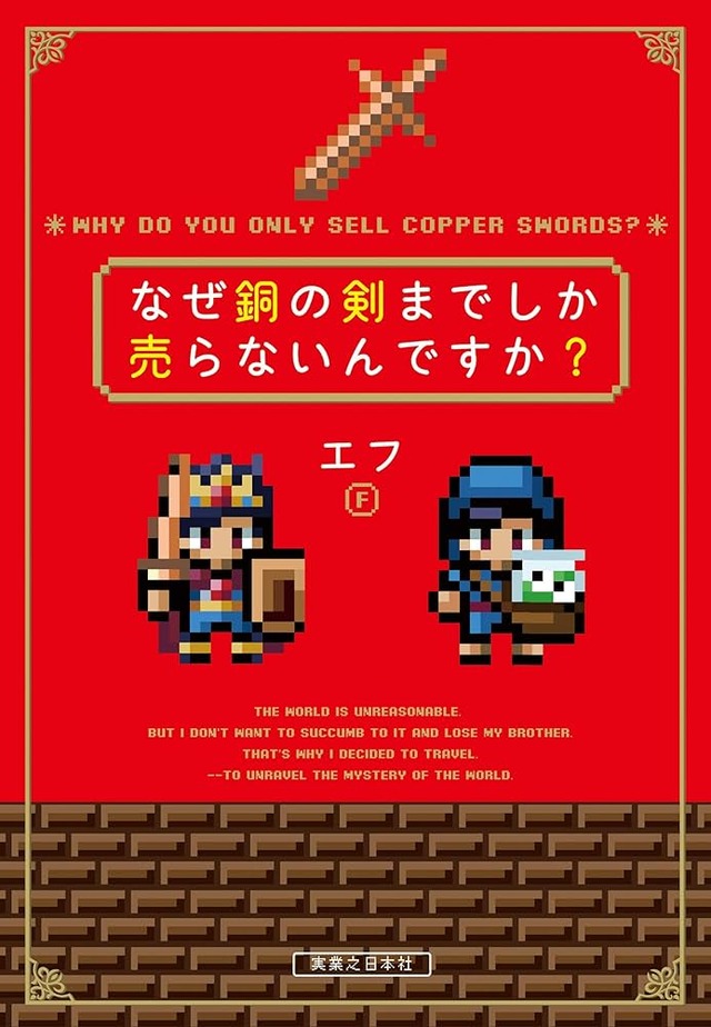 勇者「銅の剣は安いなあ」←これ、あの世界銅がそんじゃそこらにあるんか？