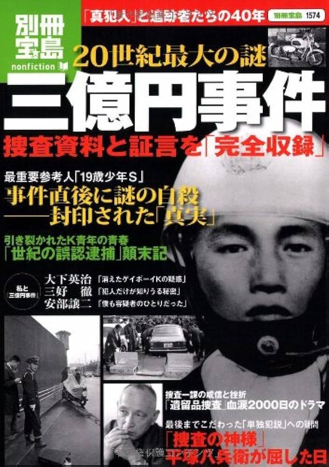 神「未解決事件の中から一つだけ真相を教えよう」←なに頼む？