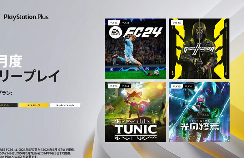 【PS Plus】2024年5月のフリープレイが公開！サイバーパンク忍者アクション『ゴーストランナー2』、キツネゼルダこと『TUNIC』など