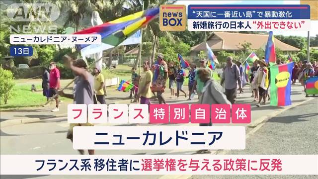 日本人観光客、ニューカレドニアから脱出できなくなり悲鳴「なんで日本政府は助けてくれないの！？」