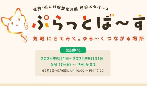【悲報】政府が始めたメタバース『ぷらっとば～す』が信じられないほどヤバいと話題に・・・また俺たちの税金が・・・