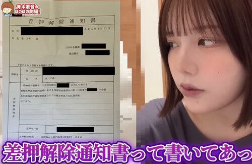 【悲報】人気YouTuberさん、一度も年金を払わず口座を差し押さえられてしまう