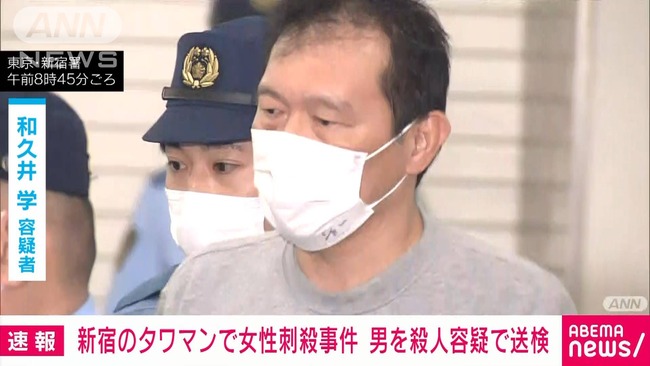 【悲報】頂き女子刺殺の和久井容疑者、『25歳の彼女』を自慢する本人のものらしき5chカキコミが発見される