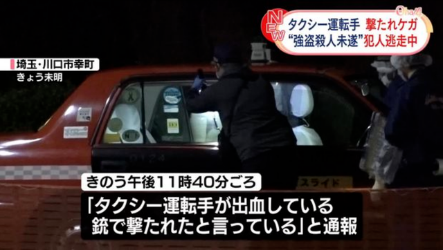 【恐怖】埼玉県川口市でタクシー運転手が男性に「金を出せ」と脅された後、銃のようなもので撃たれる… 犯人は現在も逃走中