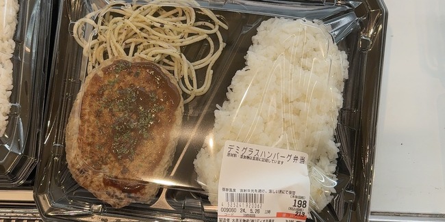 【悲報】X民、スーパーの「198円弁当」にブチギレてしまう