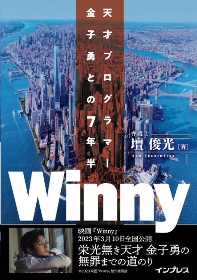 天才プログラマー「Winny作ったンゴ！みんな使っていいンゴよ！」割れ厨「うおおおおおお」警察「Winny作ったお前を逮捕する！！！」
