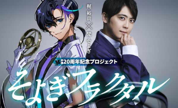 人気声優・梶裕貴さん、音声AI生成に対抗し「正しい音声AIの在り方」を示すサービスを発表