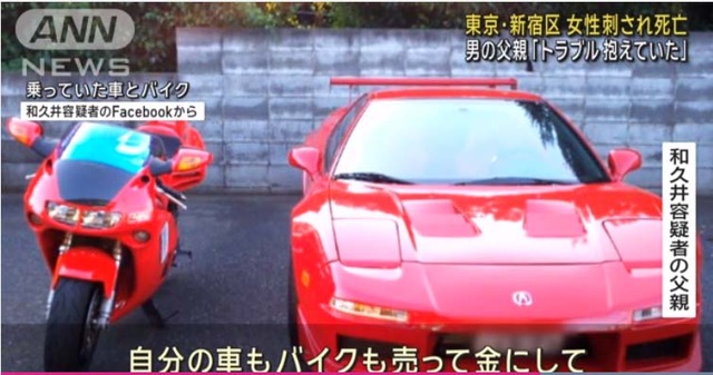 西新宿ストーカー殺人事件、容疑者(51)が20代女性にACURA NSXとホンダNRを売った数千万円を頂かれちゃった模様
