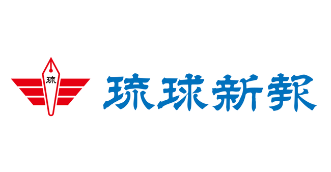 琉球新報さん、Xで自作自演ぽいツイートをしてしまうｗｗｗｗｗ