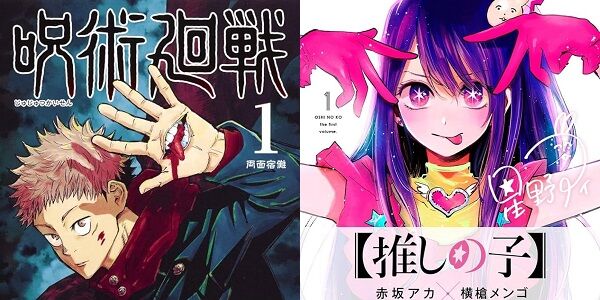 漫画『呪術廻戦』最新27巻、『推しの子』15巻、『ワンピース』109巻、『怪獣8号』13巻、『ワンパンマン』31巻など、最新刊の発売日決定！Amazonで予約開始！